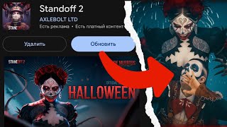 ВЫШЛО😱 ХЕЛЛОУИН ОБНОВЛЕНИЕ В STANDOFF 2! 0.36.0 DIA DE MUERTOS В СТАНДОФФ 2🎃