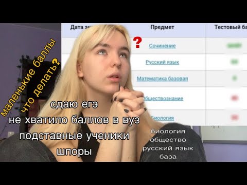 vlog: стрессую и заваливаю егэ на протяжении 17 минут |биология, обществознание,русский + результаты