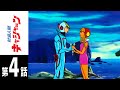 【新造人間キャシャーン】第4話「MF銃に怒りをこめろ」 #新造人間キャシャーン #キャシャーン #タツノコ #タツノコプロ #タツノコヒーロー #ヒーローアニメ #名作アニメ #懐かしアニメ
