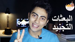 البعثات المصرية وتصريح السفر للطلاب الجزء الثاني