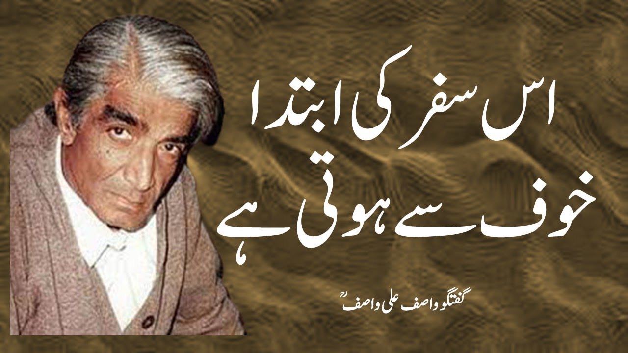 ایک مقام آتا ہے جب اللہ تعالیٰ آپ کے خوف کو منظور فرماتا ہے | حضرت واصف علی واصفؒ
