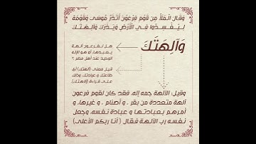 سورة الأعراف الآية 127 محمود علي البنا