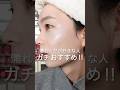 これ、ほぼ美容液。水光ツヤがエグいハイライト