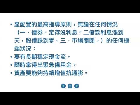 00464 ［多國字幕］資產配置的最高指導原則 ：省稅更富有 2024年4月20日 CLEC投資理財頻道［如果有其他語言字幕需求留言告知］