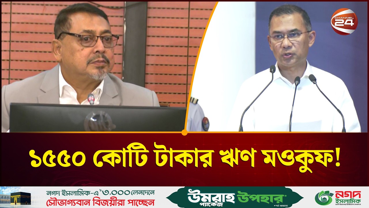 কৃষি ঋণ মুক্তি: সরকারি পরিকল্পনায় ১৫৫০ কোটি টাকা মওকুফ? | Debt Relief Loan Waiver