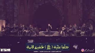 #سامي_يوسف#إلا_رسول_الله يارب بجاه النبي ازح الغمة / سامي يوسف sami yosif