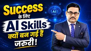 Success के लिए AI Skills क्यों बन गई हैं जरूरी! | AI Tools for Students | AI Skills for Students