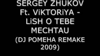 SERGEY ZHUKOV Ft. ViKTORYA - LiSH O TEBE MECHTAU