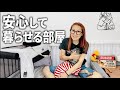 【年の差夫婦】調子が悪くなった保護犬の為にお部屋をリニューアルしました