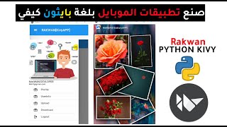 تعلم kivy و kivymd  في بايثون برمجة تطبيق مستعرض صور و تطبيقات عملية في فيديو واحد بأحترافية بسهولة