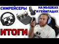 Кому достается Logitech G27? Победитель!