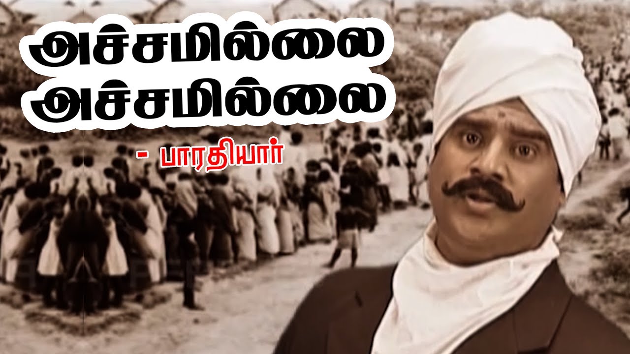    Achamillai  Bharathiyar Padalgal  Tamil  Rhymes