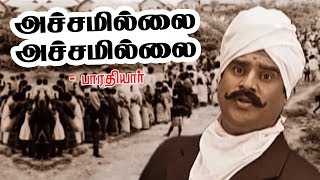 அச்சமில்லை!! அச்சமில்லை!! | Achamillai | Bharathiyar Padalgal | Tamil Rhymes