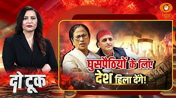 Do Took | घुसपैठियों के लिए देश हिला देंगे ! | Bengal Sir | Akhilesh Yadav | Reema Parashar