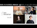 Hills Breakfast vol.157 洞田貫 晋一郎