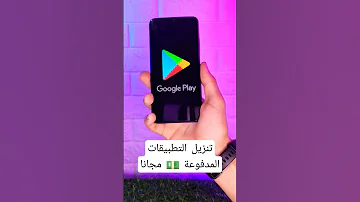 تنزيل التطبيقات المدفوعة مجانا 