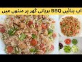 Chinese bbq biryani recipe  chinese rice  easy chicken biryani recipe  tikka biryani