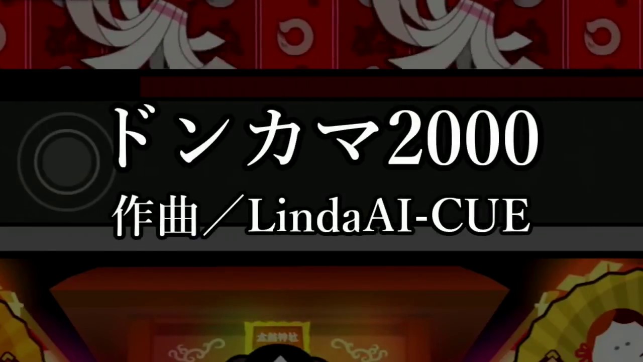 太鼓の達人 ドンカマ00 公式歌詞 カラオケ風 Youtube