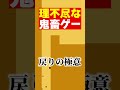 罠にどんどんはまっていく #shorts #leveldevil #レベルデビル
