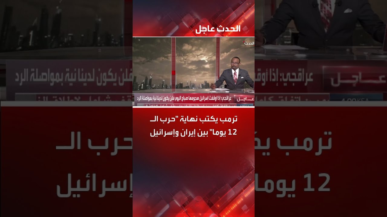 تصعيد التوترات: تهديدات متبادلة بين إيران وإسرائيل وأمريكا