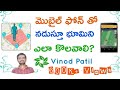 నడుస్తూ భూమిని కొలవడం ఎలా? || Area Measurement By Walk