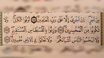 سورة الشعراء الآية ١٨١الى١٧٣(181-183)