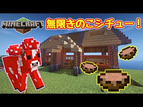 Minecraft 無限きのこシチューゲット ゆっくりふたご島クラフト 05 ゆっくり実況 Youtube