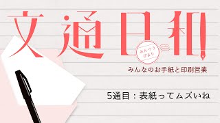 #5 文通日和／表紙ってムズいね【Vtuber/紙ノ原いんく】 by 紙ノ原いんく- INK Kaminohara 61 views 3 months ago 20 minutes