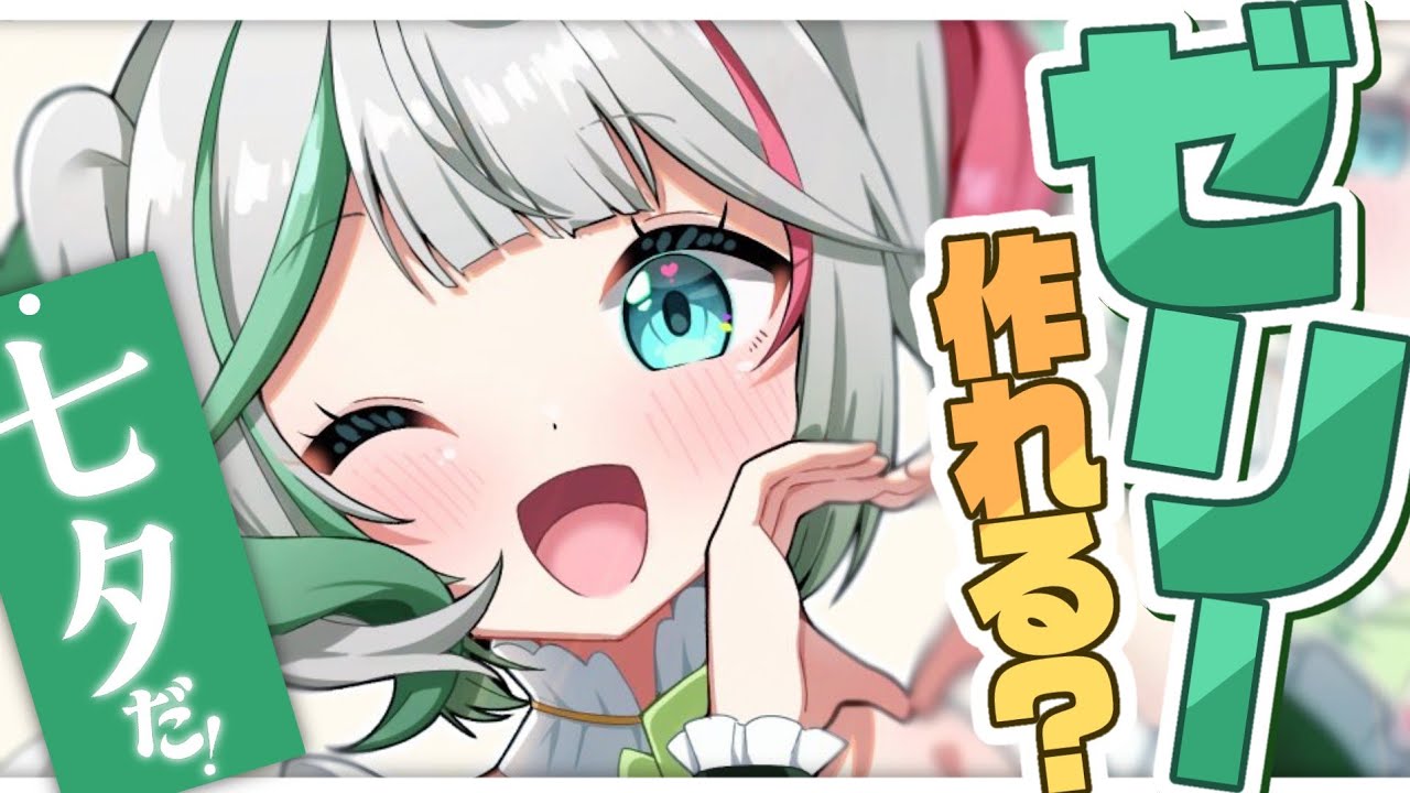 💚〘 #七夕 〙7/7だよー！✨家にあるものでゼリーを作ろう！！🎋人間界クッキング🍳 #雑談 Talking Karaoke〘 花百合ちゅみ/ぶいぱい 〙