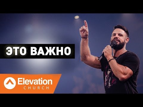 Это важно | Стивен Фуртик