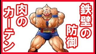 キン肉族に代々伝わる鉄壁の防御　～肉のカーテン～