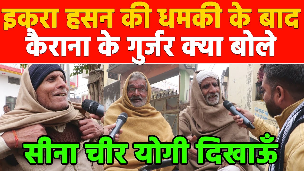 UP Election कैराना के गुर्जर ने सीना फाड़ दिखाया गाँव के किसानों के दिल में क्या Khabar India