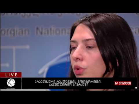 ბიზნესკონტრაქტი 16.11.2016 - არაეთიკური რეკლამების მონიტორინგი სატელევიზიო სივრცეში