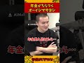 年金がチラつき始めたオーイシマサヨシ【加藤純一 ピザラジ 切り抜き】#Shorts