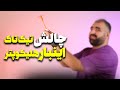 آموزش ساخت چالش تیک تاک ( هلیکوپتر)