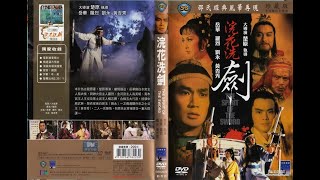 The Spirit of the Sword (1982) (English Sub) Huan hua xi jian 浣花洗劍 Tưới hoa tẩy kiếm