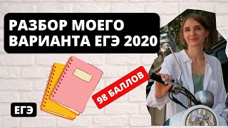 Разбор моего варианта ЕГЭ 2020 по биологии