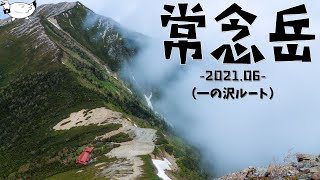 【登山】北アルプス「常念岳」日帰り登山 (一の沢ルートにて) 【登山】北アルプス「常念岳」日帰り登山 (一の沢ルートにて)