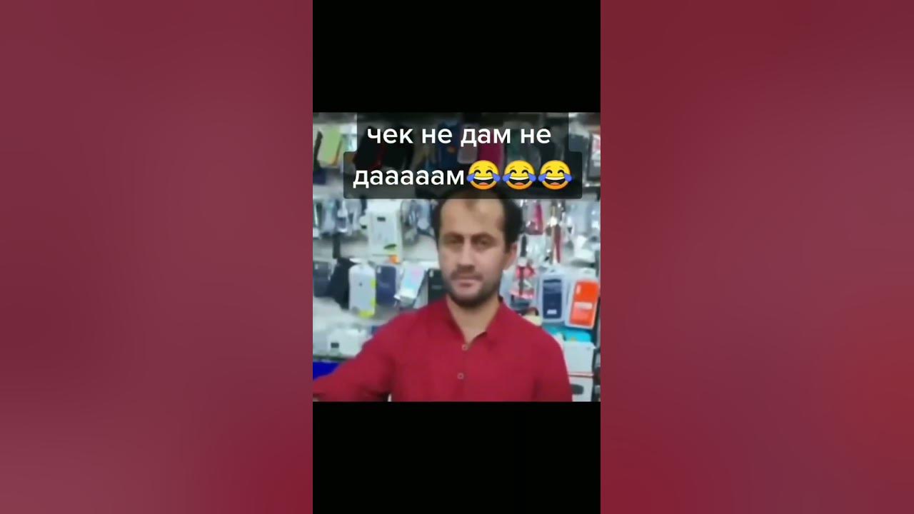 Мем чек не дам