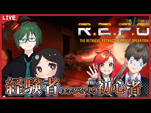 【REPO】REPOっておもろいっていうことを理解った！
