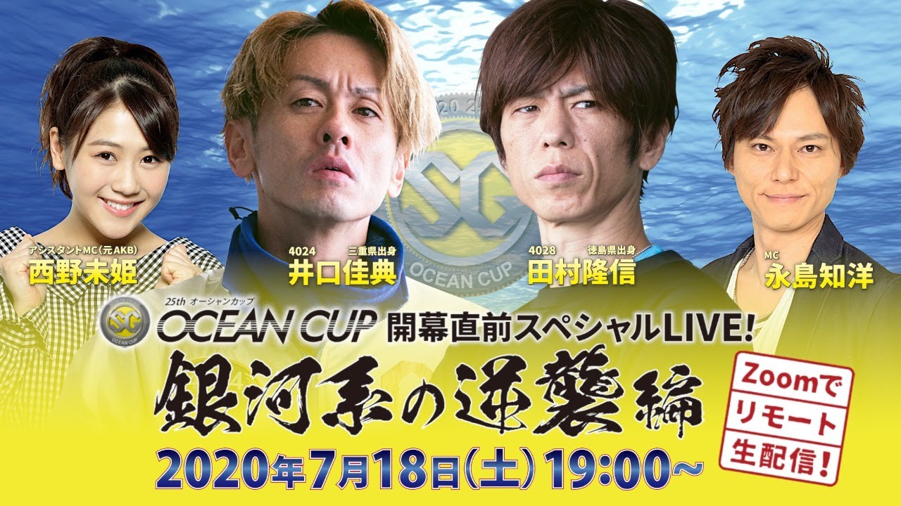BOAT RACE | SG 25th Ocean Cup Pre-Opening Special LIVE! The