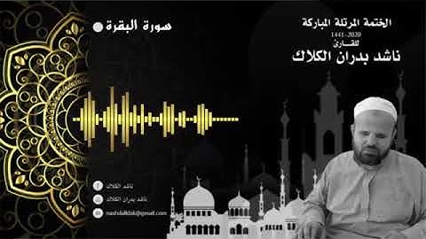 002 سورة البقرة