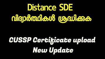 Distance SDE വിദ്യാർത്ഥികൾ ശ്രദ്ധിക്കുക -CUSSP Certificateupload NewUpdate #calicutuniversity #cussp