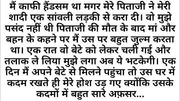 Suvichar - Emotional kahani - New Emotional Story - Motivational Story - Moral Story Sad story