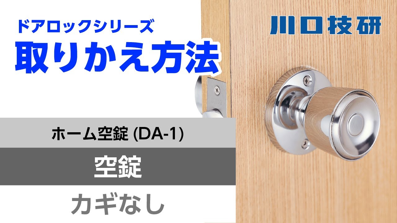 53%OFF!】 空錠 品番001<br >GIKEN 川口技研 室内用ドアノブの交換 取替え<br >左右共用タイプ<br >外開き  内開き兼用タイプ