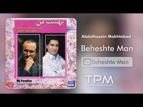 Abdolhosein Mokhtabad - Beheshte Man | آهنگ بهشت من از عبدالحسین مختاباد