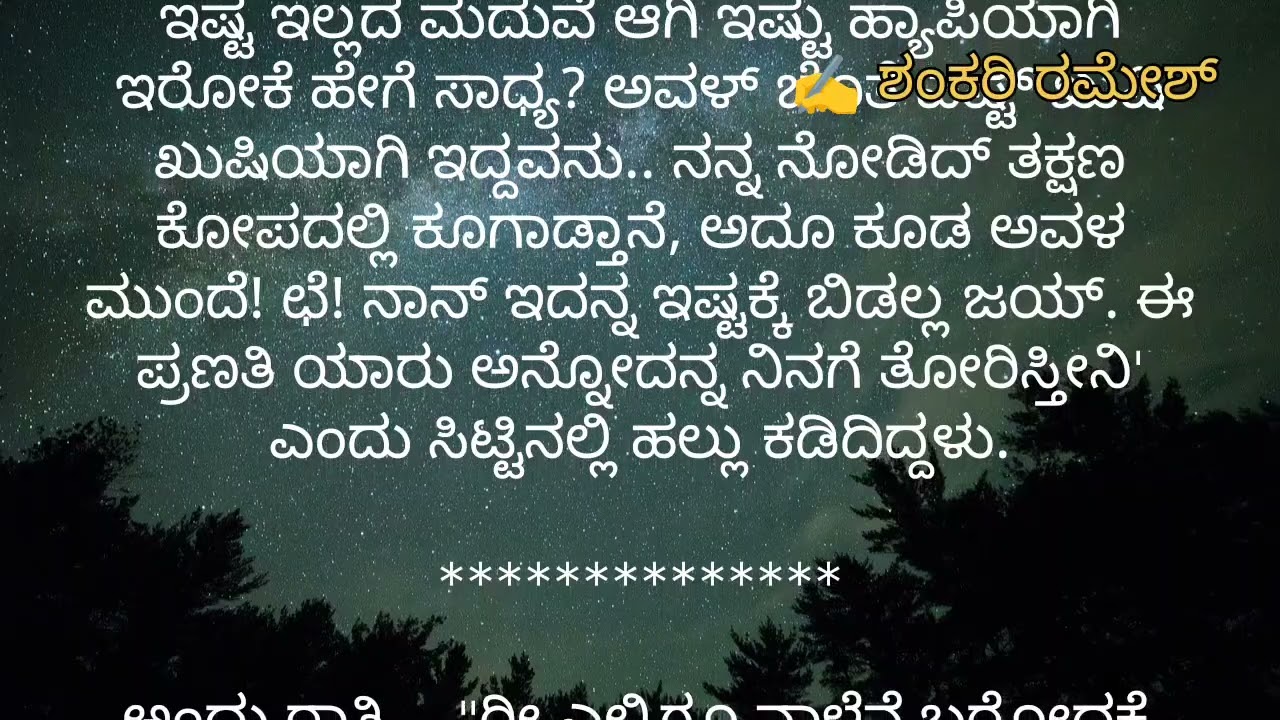 ಬ್ರಹ್ಮಗಂಟು - 69