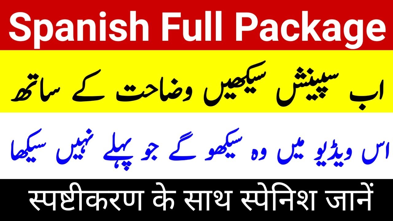 Learn Spanish to Urdu with full explanation - YouTube