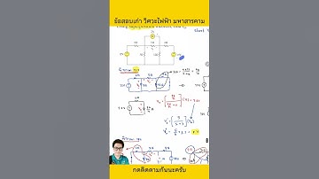 การวิเคราะห์วงจรไฟฟ้าด้วยทฤษฎีการทับซ้อน Superposition Theorem #วงจรไฟฟ้า  #superposition  #circuit