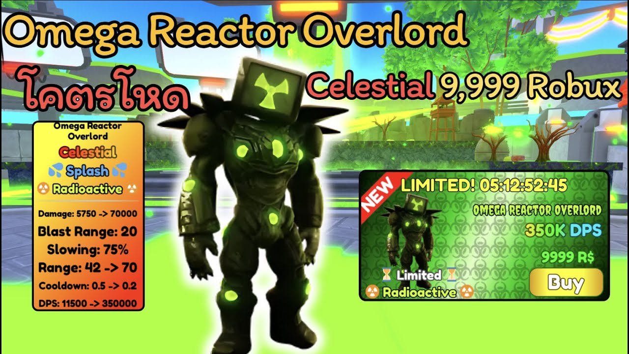 Omega Reactor Overlord ระดับ Celestial ราคา 9,999 Robux โคตรโหดโคตรโกง ...